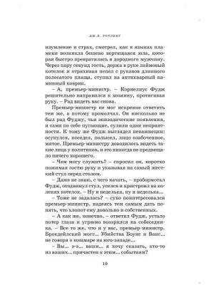 Гарри Поттер и Принц-полукровка